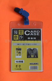 证件胸卡套相关产品 第1页