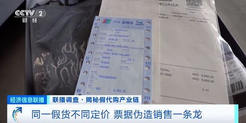 3000元拿货卖20000元 假代购产业链曝光 票据伪造销售一条龙