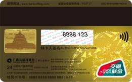 北航一卡通联名信用卡产品说明书